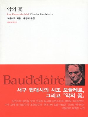 cover image of 악의 꽃